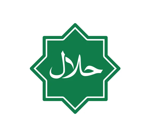 Icono del logotipo del símbolo halal Ilustración vectorial — Vector de stock