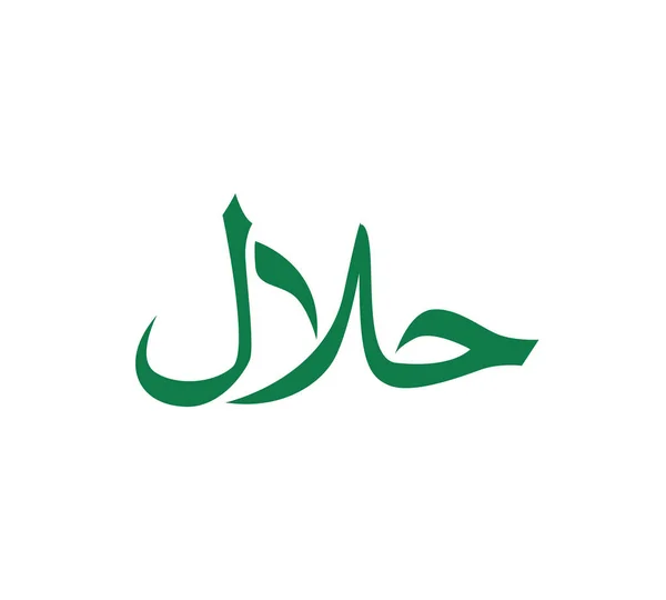 Ilustração do vetor do ícone do logotipo do símbolo halal — Vetor de Stock