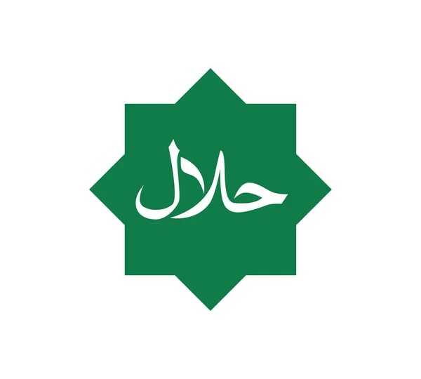 Ilustração do vetor do ícone do logotipo do símbolo halal — Vetor de Stock