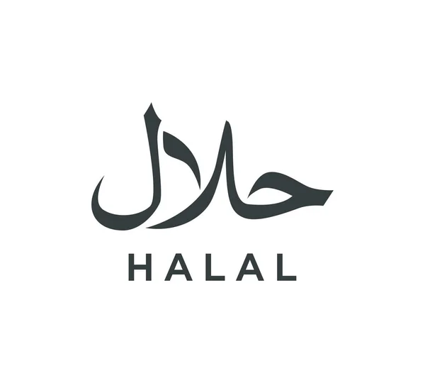 Icono del logotipo del símbolo halal Ilustración vectorial — Vector de stock