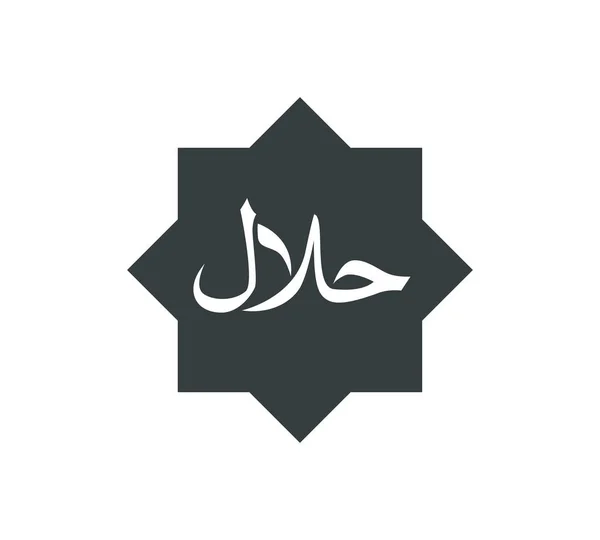 Ilustração do vetor do ícone do logotipo do símbolo halal —  Vetores de Stock