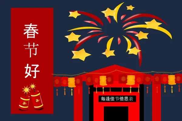 Chinees Nieuwjaar ik — Stockfoto