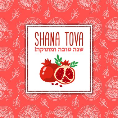 Shana Tova tebrik kartı. İbranice mutlu ve tatlı yeni yıl. Yahudi Yeni Yıl vektör illüstrasyon. Nar ile Rosh Hashanah tebrik kartı. - Vektör