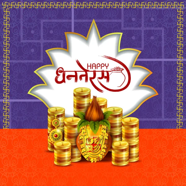 Illusztráció: díszített boldog Dhanteras Diwali ünnep háttere — Stock Vector