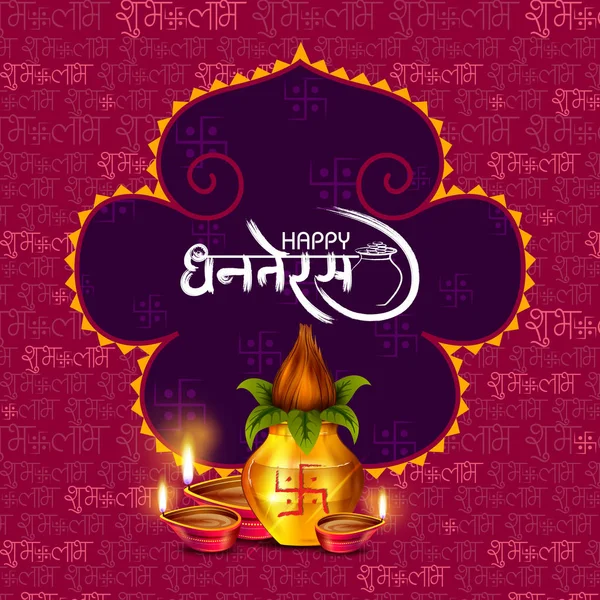 Illustrazione di decorato Happy Dhanteras Diwali sfondo vacanza — Vettoriale Stock