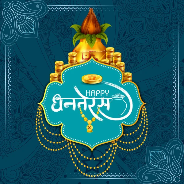 Illustrazione di decorato Happy Dhanteras Diwali sfondo vacanza — Vettoriale Stock