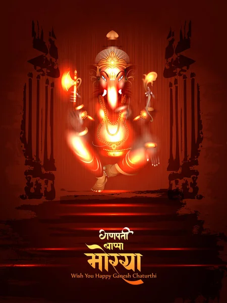 Lord Ganpati sur fond de Ganesh Chaturthi et message en hindi signifiant Oh mon Seigneur Ganesha — Image vectorielle