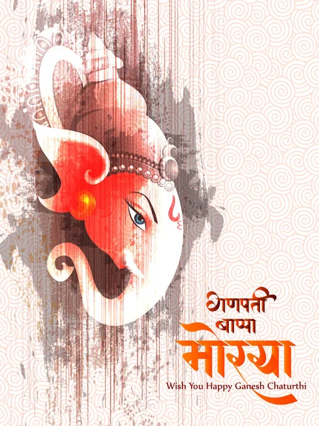 Lord Ganpati på Ganesh Chaturthi bakgrund och budskap i hindi mening Oh My Lord Ganesha — Stock vektor