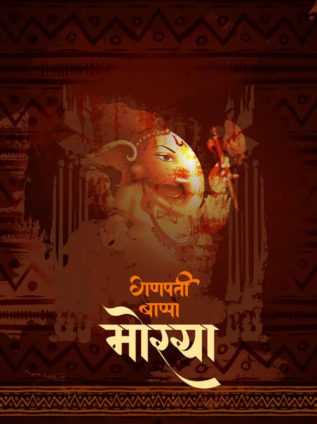 Lord Ganpati sur fond de Ganesh Chaturthi et message en hindi signifiant Oh mon Seigneur Ganesha — Image vectorielle