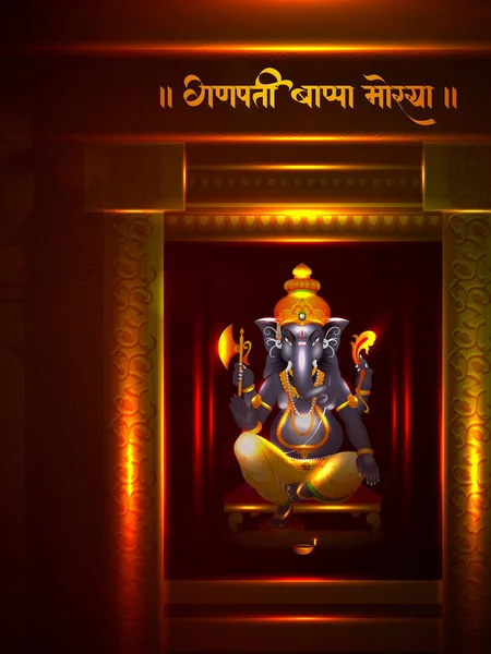 Señor Ganpati en Ganesh Chaturthi fondo y mensaje en hindi significado Oh mi Señor Ganesha — Vector de stock