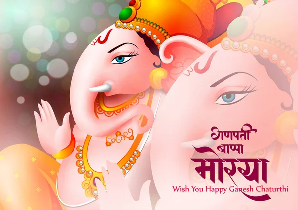 Lord Ganpati op Ganesh Chaturthi achtergrond en boodschap in het Hindi betekenis Oh mijn Heer Ganesha — Stockvector