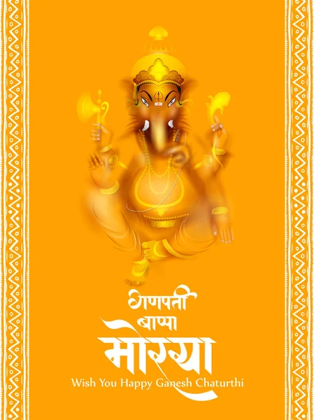 Lord ganpati auf ganesh chaturthi Hintergrund und Botschaft in hindi Bedeutung oh mein Herr ganesha — Stockvektor