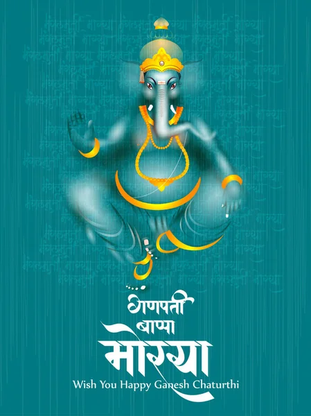 Lord Ganpati sur fond de Ganesh Chaturthi et message en hindi signifiant Oh mon Seigneur Ganesha — Image vectorielle