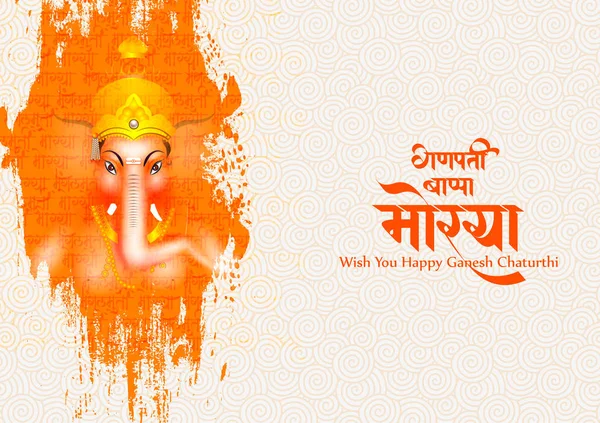 Lord Ganpati på Ganesh Chaturthi bakgrund och budskap i hindi mening Oh My Lord Ganesha — Stock vektor