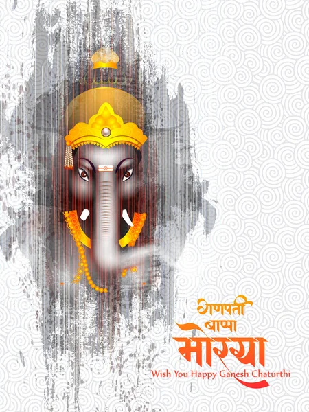 Lord Ganpati på Ganesh Chaturthi bakgrund och budskap i hindi mening Oh My Lord Ganesha — Stock vektor