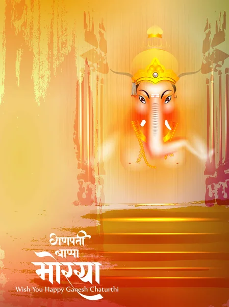 Lord Ganpati op Ganesh Chaturthi achtergrond en boodschap in het Hindi betekenis Oh mijn Heer Ganesha — Stockvector