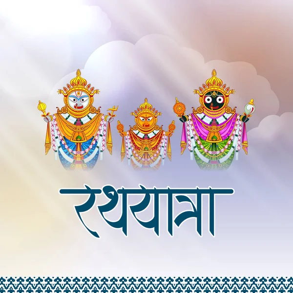Rath Yatra Lord Jagannath festival Holiday flowing in Odisha, India — стоковий вектор