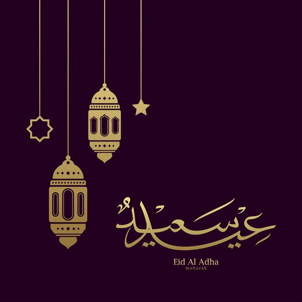 Vector Eid Adha Mubarak Caligrafía Árabe — Vector de stock