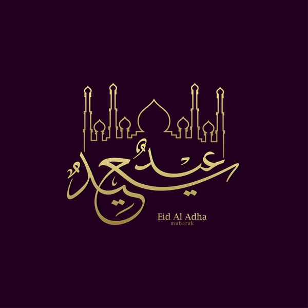 Vector Eid Adha Mubarak Arabic Calligraphy — Stock Vector