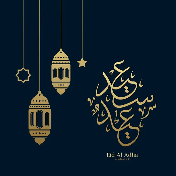Διάνυσμα Του Eid Adha Mubarak Στην Αραβική Καλλιγραφία — Διανυσματικό Αρχείο