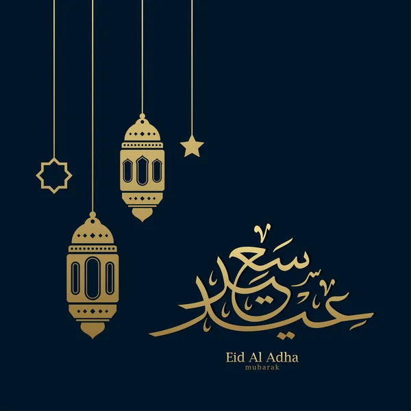 Vector Eid Adha Mubarak Arabic Calligraphy — Stock Vector