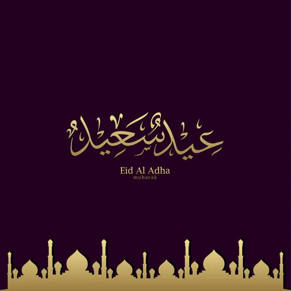 Vettore Eid Adha Mubarak Calligrafia Araba — Vettoriale Stock