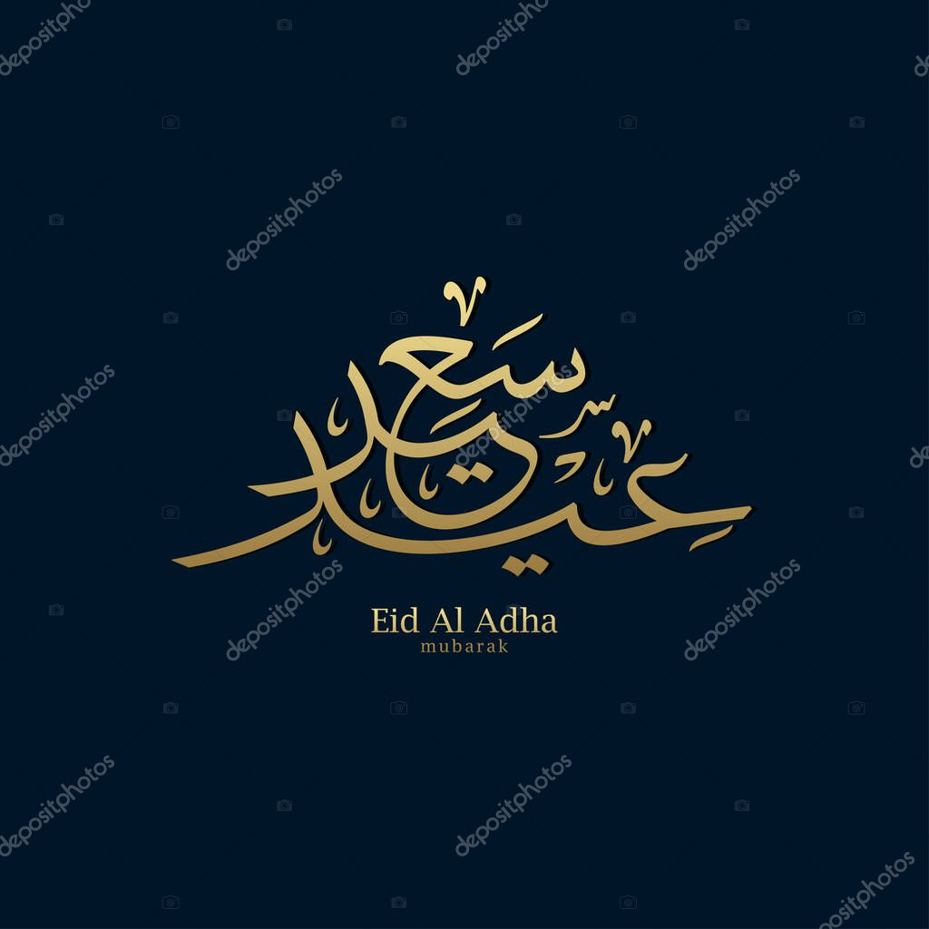 Vector of Eid Adha Mubarak in Arabic calligraphy