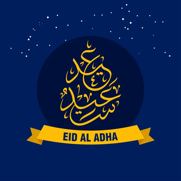 Vector Eid Adha Mubarak Caligrafia Arabă — Vector de stoc