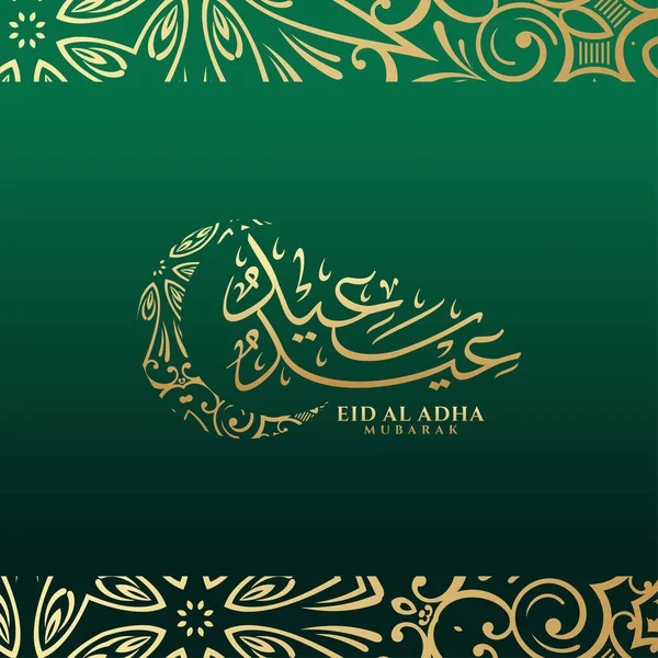 Wektor Eid Adha Mubarak Kaligrafii Arabskiej — Wektor stockowy