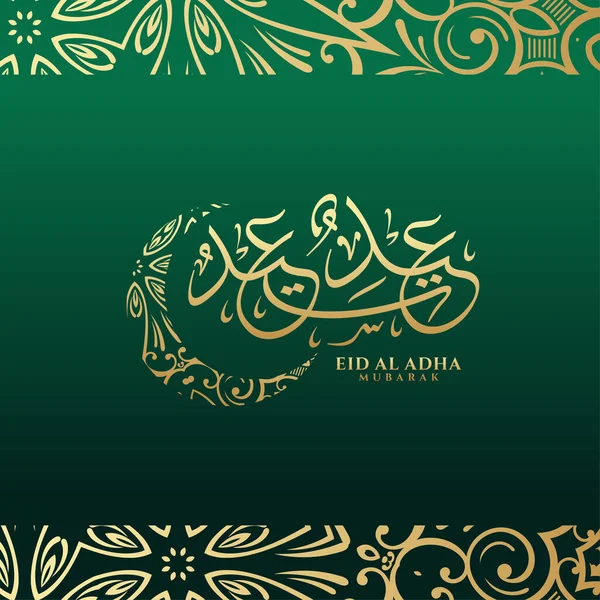 Vecteur Aïd Adha Moubarak Calligraphie Arabe — Image vectorielle