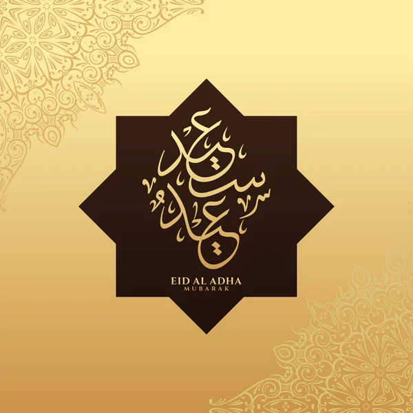 Vector Eid Adha Mubarak Caligrafía Árabe — Vector de stock