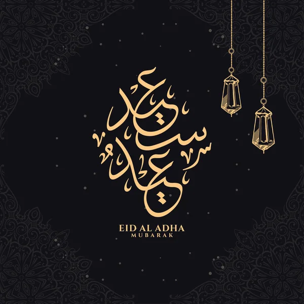 Vector Eid Adha Mubarak Arabic Calligraphy — Stock Vector