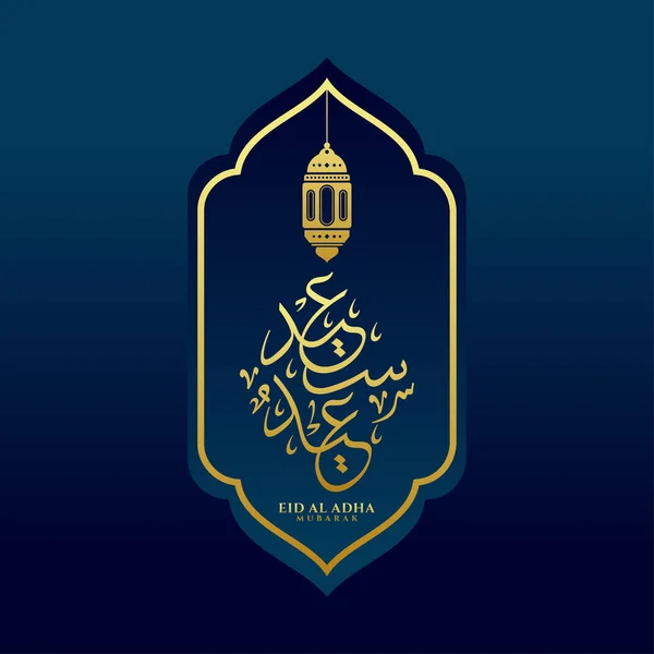 Vetor Eid Adha Mubarak Caligrafia Árabe — Vetor de Stock