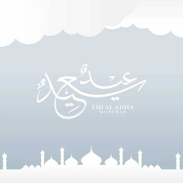 Vecteur Aïd Adha Moubarak Calligraphie Arabe — Image vectorielle