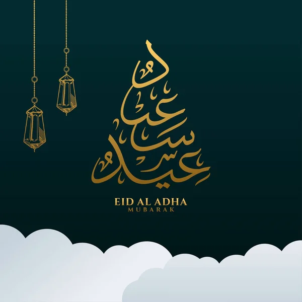 Vettore Eid Adha Mubarak Calligrafia Araba — Vettoriale Stock