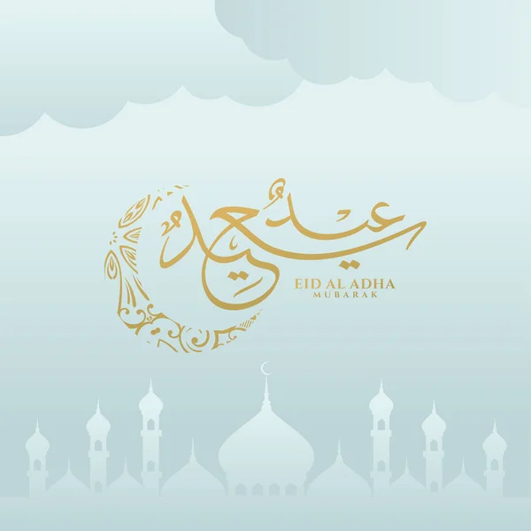 Vector Eid Adha Mubarak Caligrafía Árabe — Vector de stock