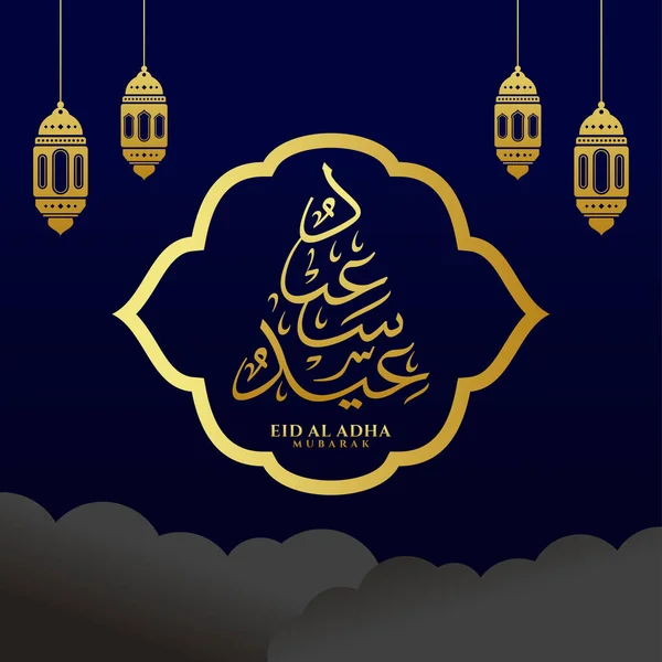 Eid Adha Mubarak在阿拉伯语书法中的载体 — 图库矢量图片