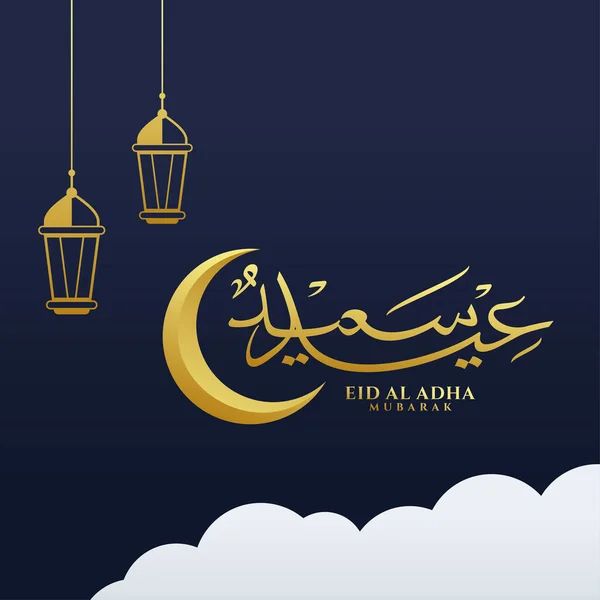 Vetor Eid Adha Mubarak Caligrafia Árabe — Vetor de Stock