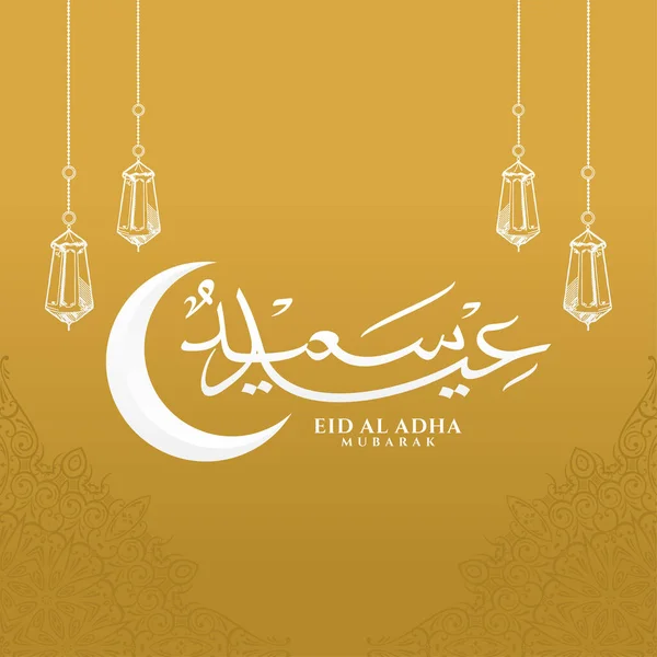 Eid Adha Mubarak在阿拉伯语书法中的载体 — 图库矢量图片