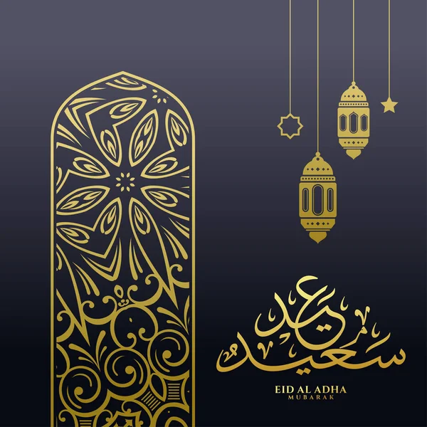 Eid Adha Mubarak Arabischer Kalligrafie — Stockvektor