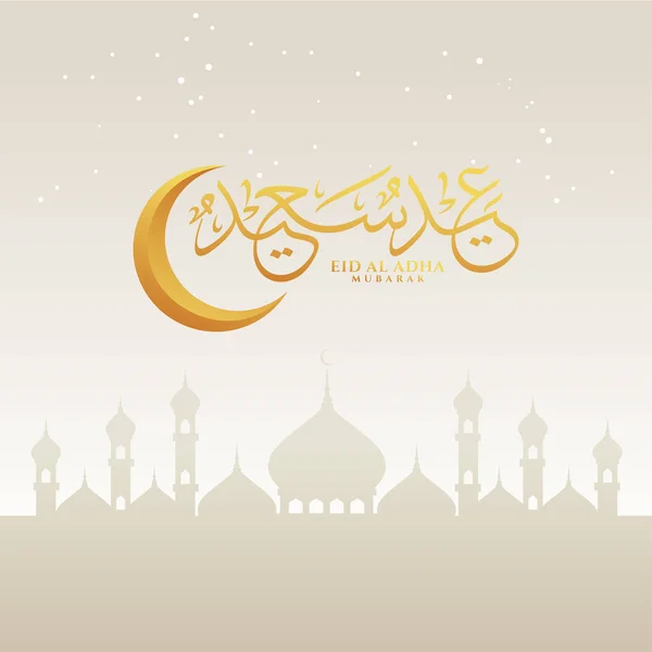 Vector Eid Adha Mubarak Caligrafía Árabe — Archivo Imágenes Vectoriales