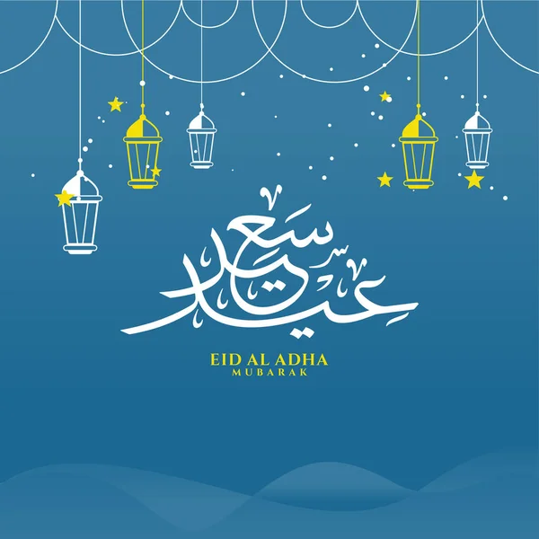 Vector Eid Adha Mubarak Caligrafía Árabe — Vector de stock