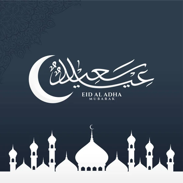 Vector Eid Adha Mubarak Caligrafía Árabe — Archivo Imágenes Vectoriales