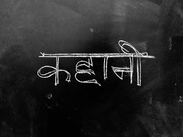 Hindi Script Handwritten Blackboard Translation Written Hindi Script Letter Kahani — Stock Photo, Image