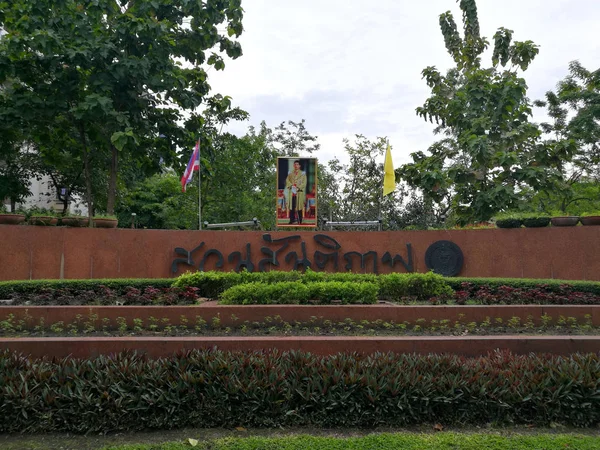 Bangkok - Santiphap Park (Barış Parkı) — Stok fotoğraf