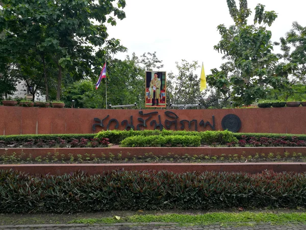 Bangkok - Santiphap Park (Parque de la Paz ) — Foto de Stock