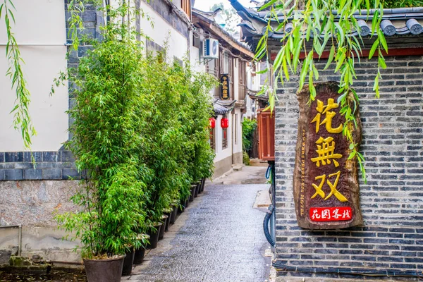 Tradiční Architektura Města Prefektuře Lijiang Yunnan Čína — Stock fotografie