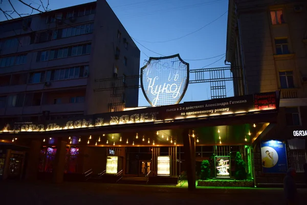 Caminhando Pela Cidade Krasnodar Noite Rússia — Fotografia de Stock