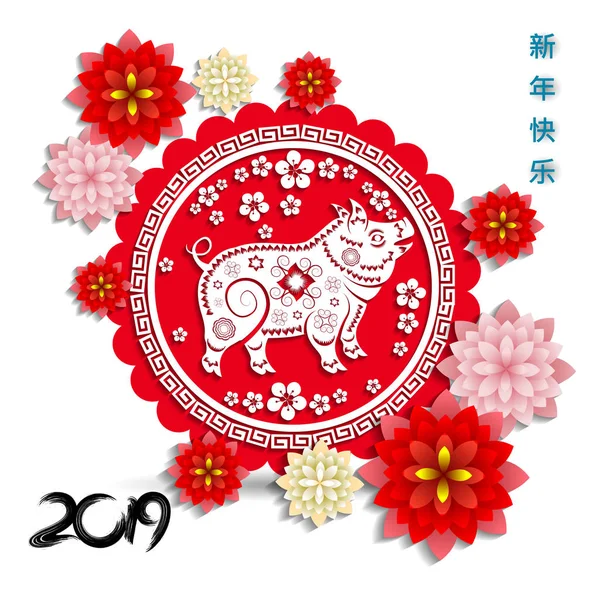 Bonne Année Chinoise 2019 Année Cochon Nouvel Lunaire — Image vectorielle