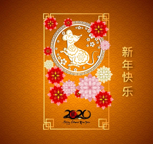 Ano Novo Chinês Envelope Vermelho Ícone Plano Ano Rato 2020 — Vetor de Stock